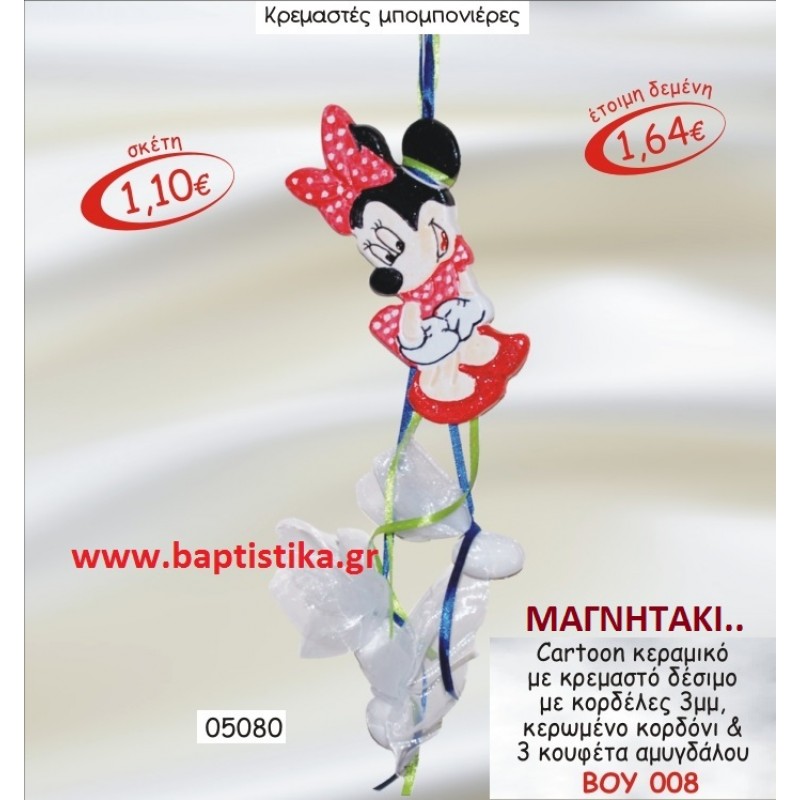 ΜΙΝΥ MINNIE ΜΑΓΝΗΤΑΚΙ ΚΕΡΑΜΙΚΟ για μπομπονιέρες γούρι δώρο ΤΖΑ-008 1.75€!!!